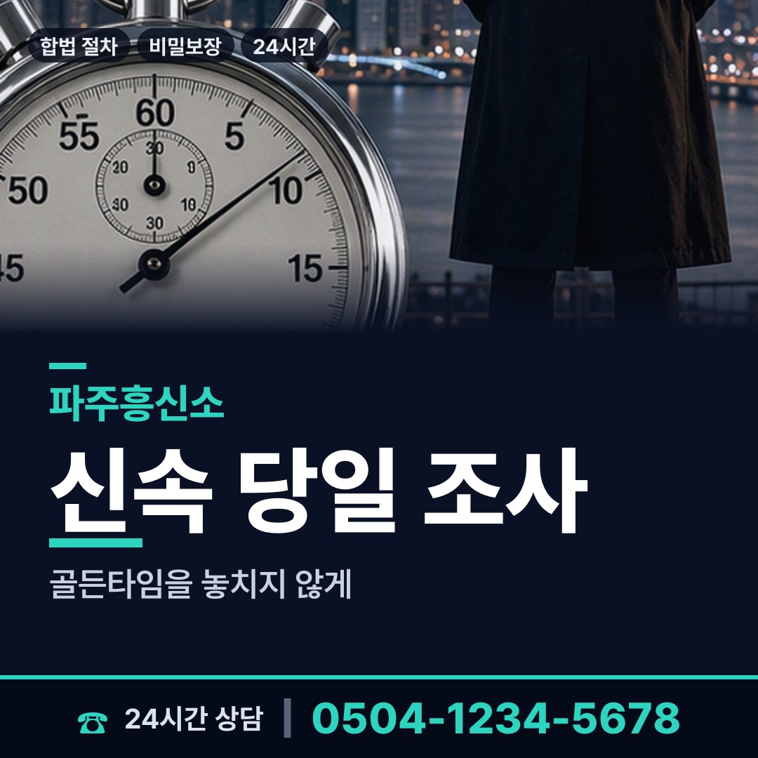 파주 운정1동 경쟁사조사 상담 안내