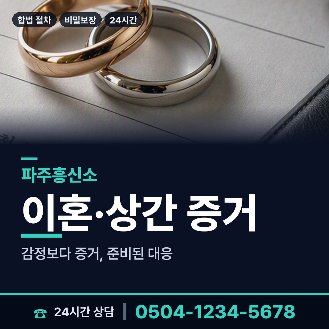 파주 운정1동 영업비밀유출 상담 안내