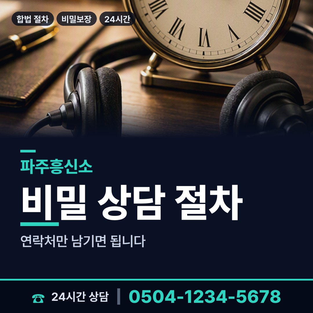 파주 운정1동 사설탐정 상담 안내