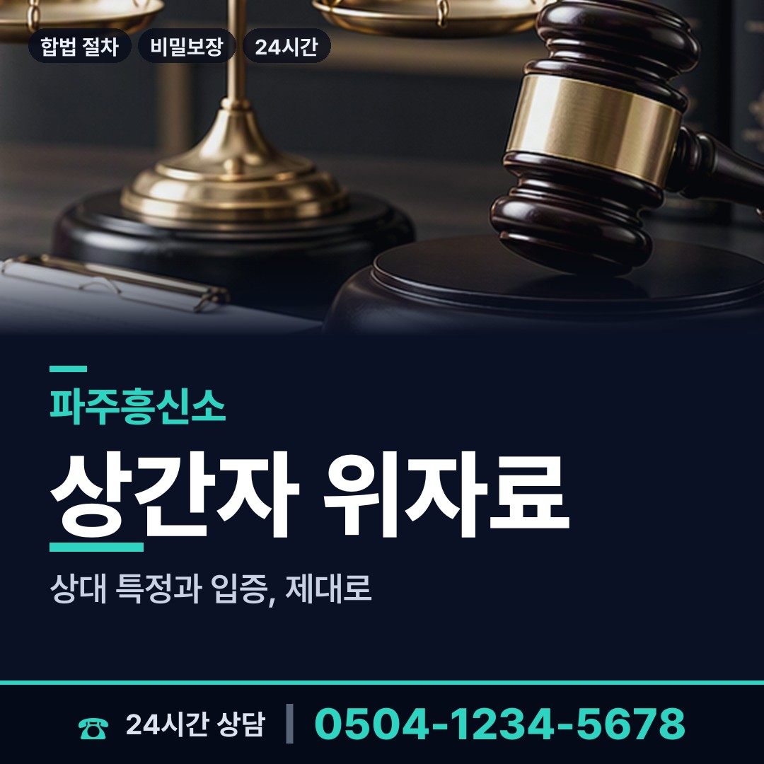 파주 운정1동 외도증거 상담 안내