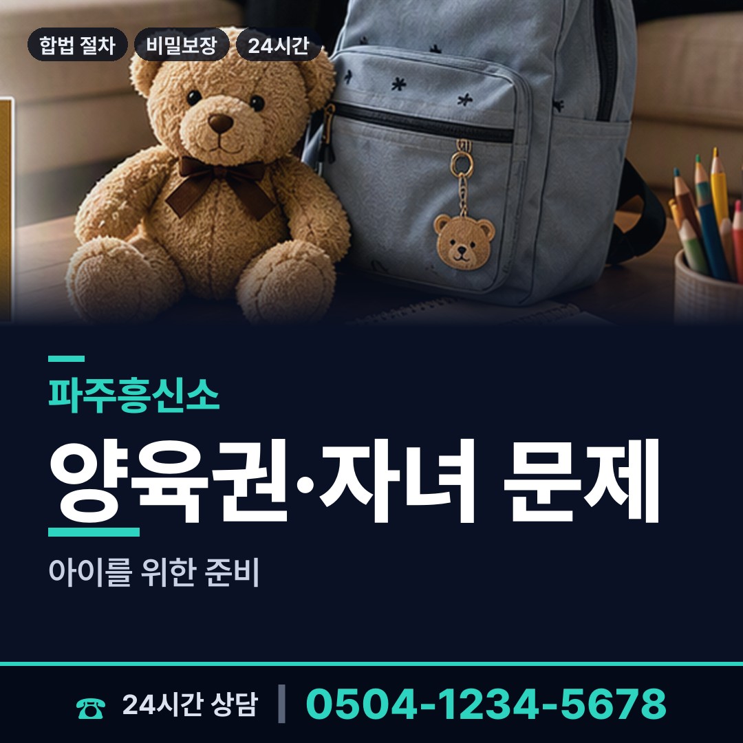 파주 운정1동 신상조사 상담 안내
